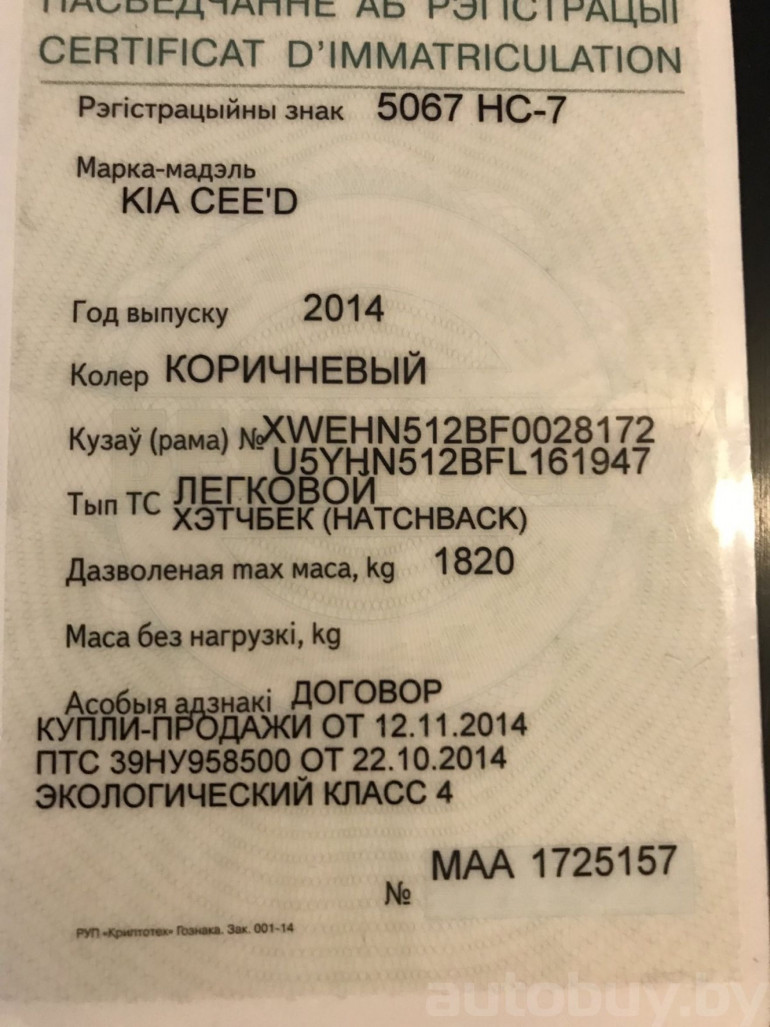 Kia Ceed 2 поколение, 2014 года