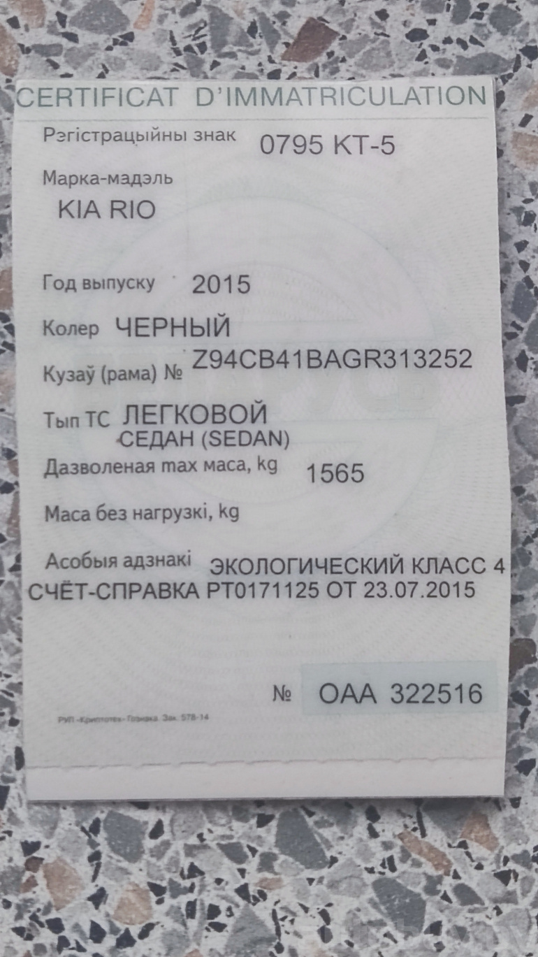 Kia Rio 3 поколение [рестайлинг], 2015 года