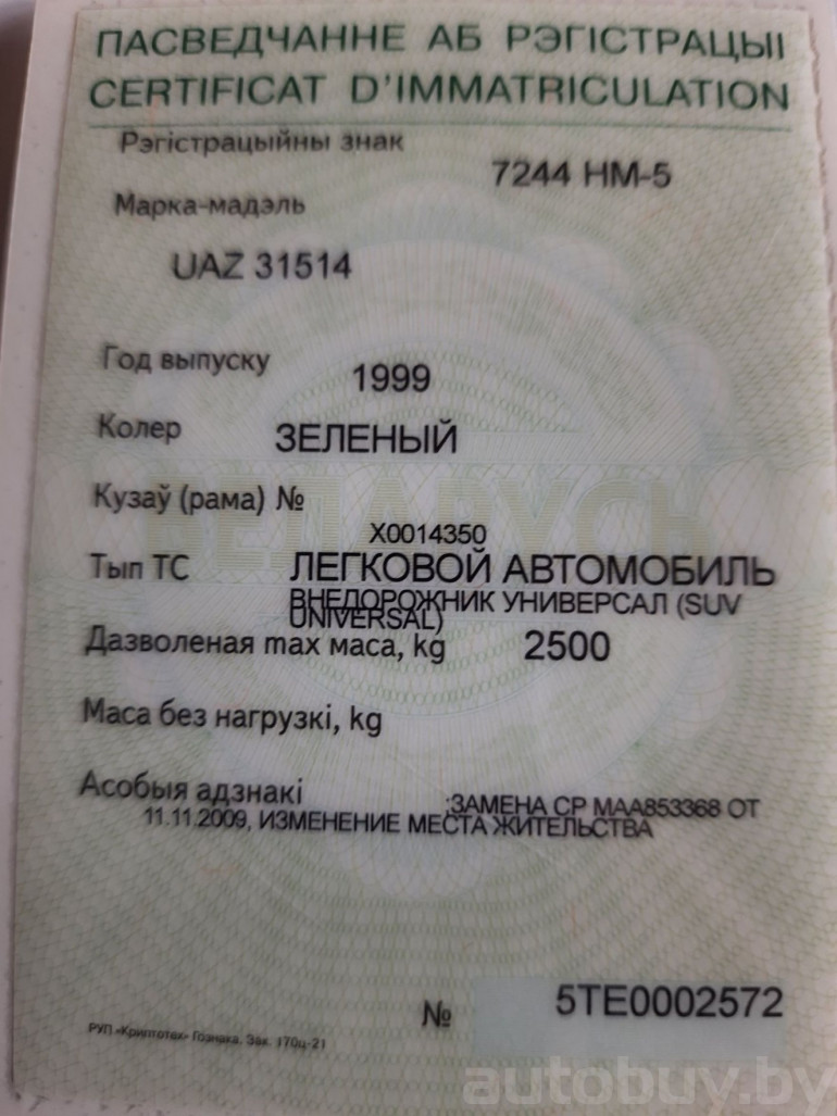 УАЗ 3151 1 поколение, 1999 года