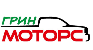 Грин Моторс