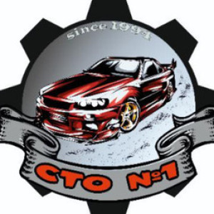 СТО № 1