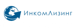 ИнкомЛизинг
