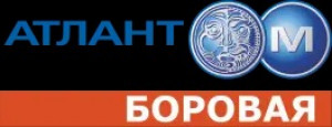 Атлант-М Боровая