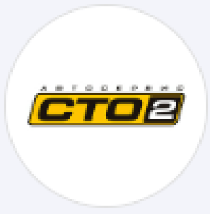 СТО 2