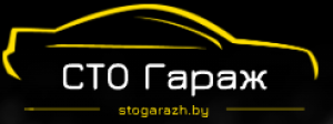 СТО «Гараж»