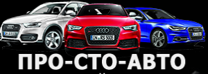 Про-СТО-Авто